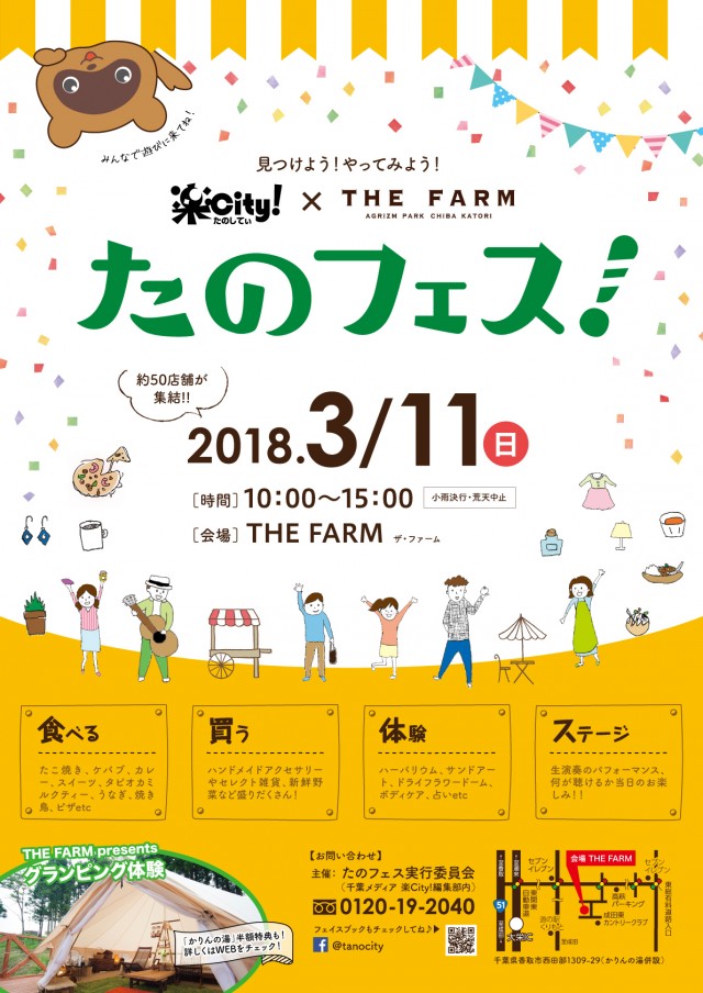 楽City!×THE FARM のイベント たのフェスに出店します～！