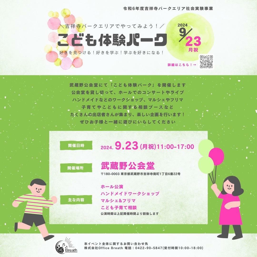 子供体験パークイベントチラシ1