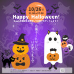 10月26日 三鷹Breathのハロウィンイベントに出店します！